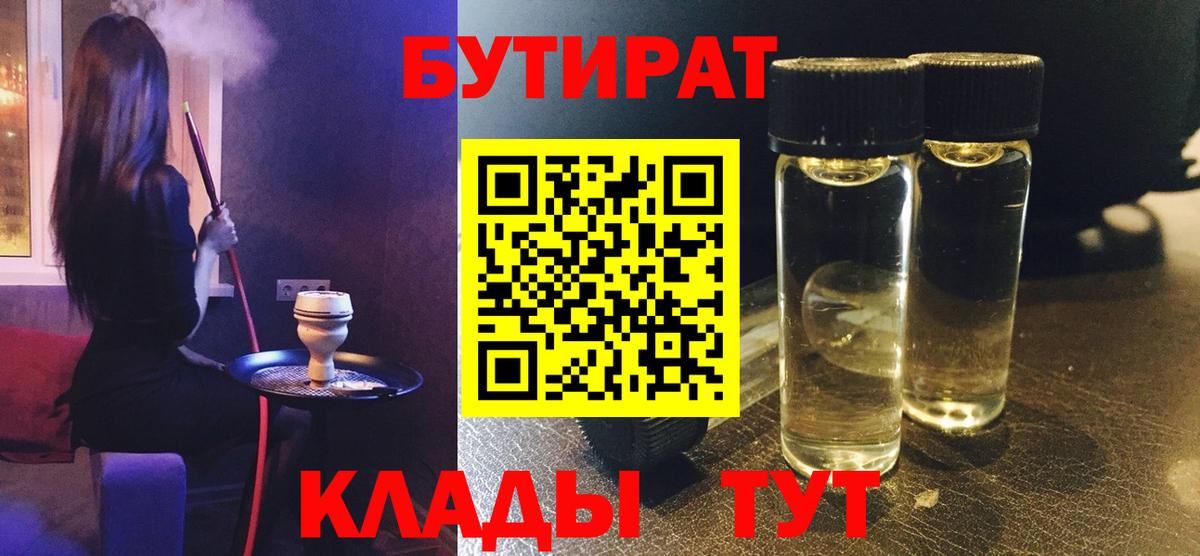 БУТИРАТ GHB  Вход с VPN  Бутират  Лесной 