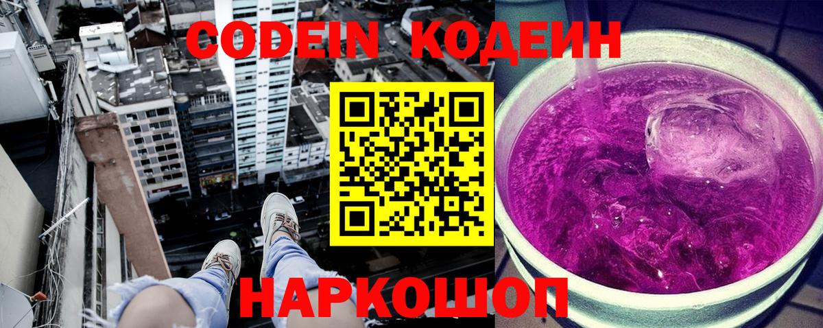 Лесной  Кодеиновый сироп Lean Purple Drank  Codein напиток Lean (лин)  Вход с VPN 