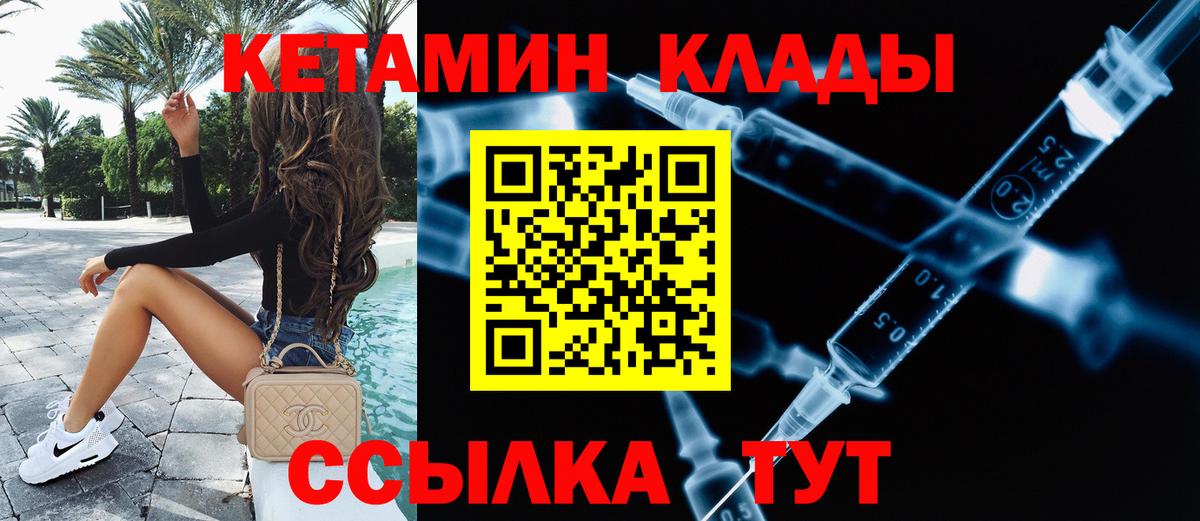 КЕТАМИН VHQ  Вход с VPN  Лесной 