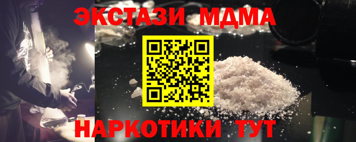 MDMA молли  МДМА Molly  Вход с VPN  МДМА  Лесной 