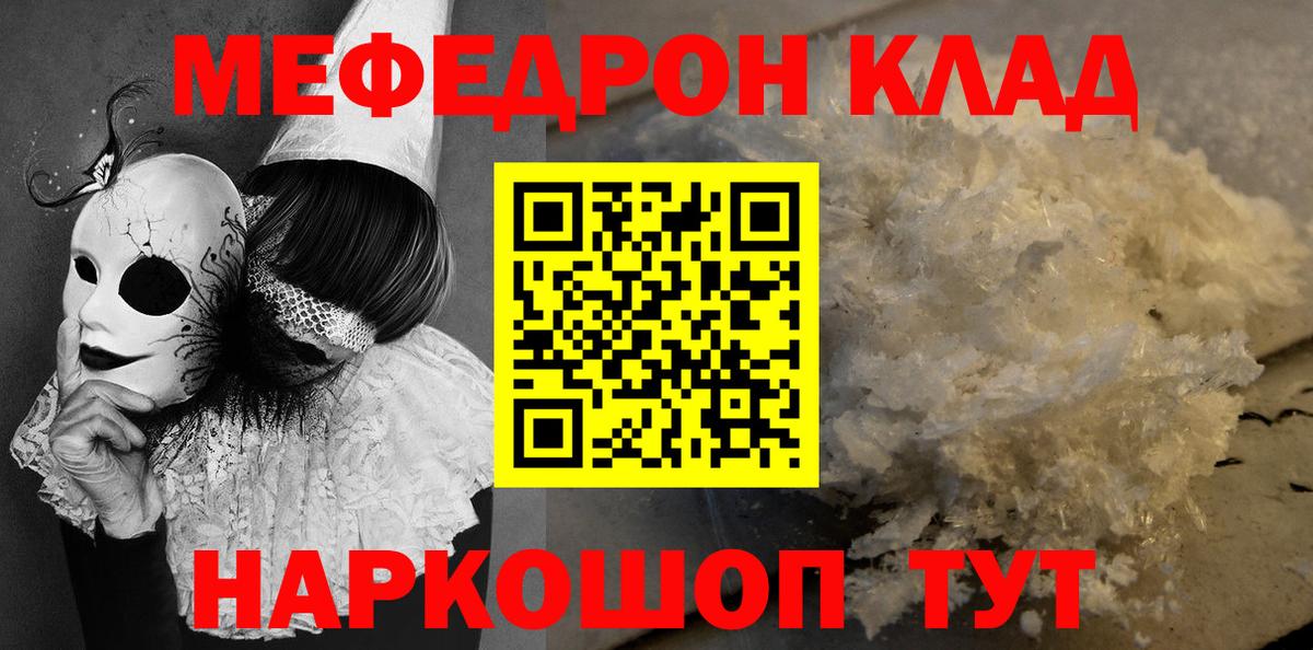 Меф мяу мяу кристаллы Лесной